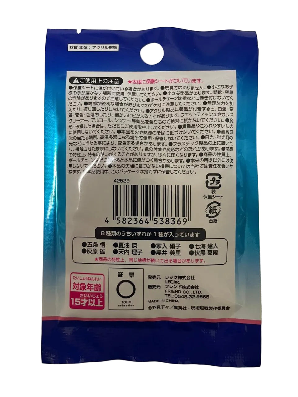 Chaveiro de Acrílico Jujutsu Kaisen - Produto Oficial do Japão